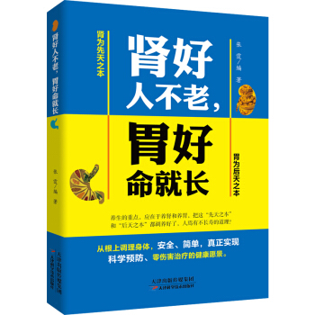 腎好人不老，胃好命就長 pdf epub mobi 電子書 下載