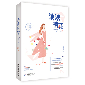 泱泱有花 pdf epub mobi 电子书 下载
