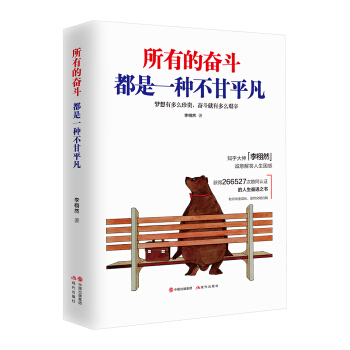 所有的奮鬥都是一種不甘平凡 pdf epub mobi 電子書 下載