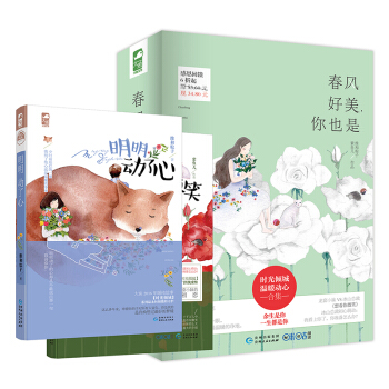 春风好美，你也是（套装共2册） pdf epub mobi 电子书 下载