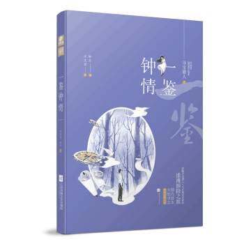一鉴钟情 pdf epub mobi 电子书 下载