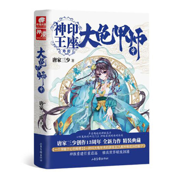 神印王座外传：大龟甲师（中） pdf epub mobi 电子书 下载