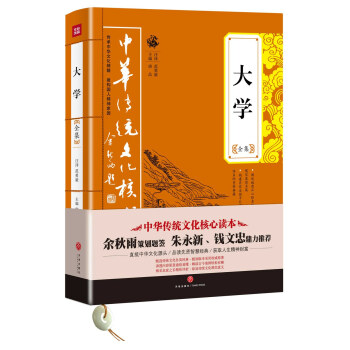 中華傳統文化核心讀本：大學全集 pdf epub mobi 電子書 下載