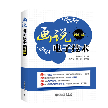畫說電子技術 pdf epub mobi 電子書 下載