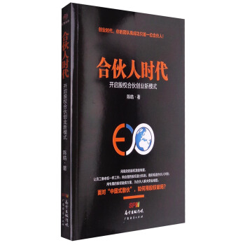 閤夥人時代：開啓股權閤夥創業新模式 pdf epub mobi 電子書 下載