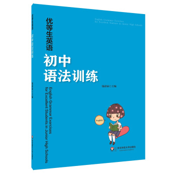 优等生英语——初中语法训练