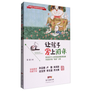 中國當代傢庭教育經典係列：讓孩子愛上閱讀 pdf epub mobi 電子書 下載