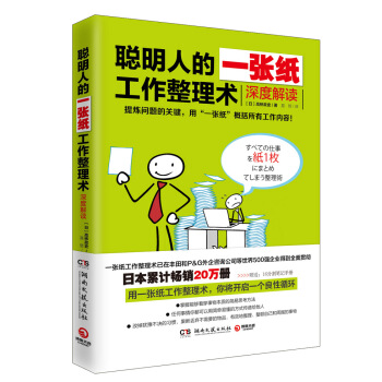 聪明人的一张纸工作整理术：深度解读 pdf epub mobi 电子书 下载