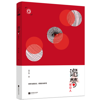 诡梦 镜中人 pdf epub mobi 电子书 下载