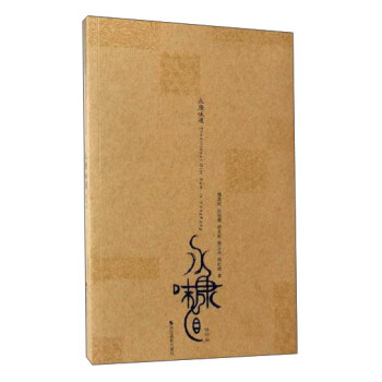 永康味道(修訂版) pdf epub mobi 電子書 下載