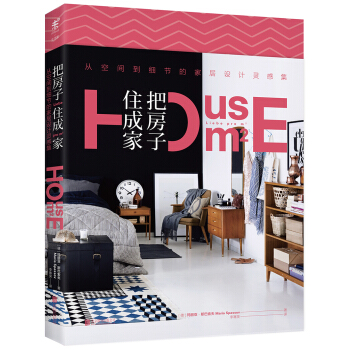 把房子住成家：从空间到细节的家居设计灵感集 [Liebe pro m?] pdf epub mobi 下载