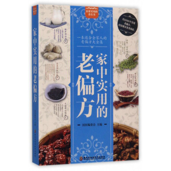 傢中實用的老偏方 pdf epub mobi 電子書 下載