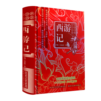 中国古典文学名著：西游记（珍藏版 无障碍阅读升级版） pdf epub mobi 电子书 下载