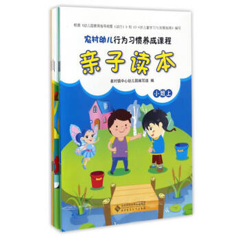 農村幼兒行為習慣養成課程：親子讀本（套裝共6冊） pdf epub mobi 電子書 下載