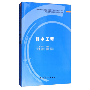 排水工程 pdf epub mobi 电子书 下载