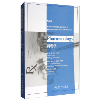 藥理學（本科藥學 英文版）/全國高等學校藥學類專業規劃教材 [Pharmacology] pdf epub mobi 電子書 下載