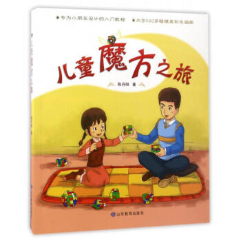 兒童魔方之旅 pdf epub mobi 電子書 下載