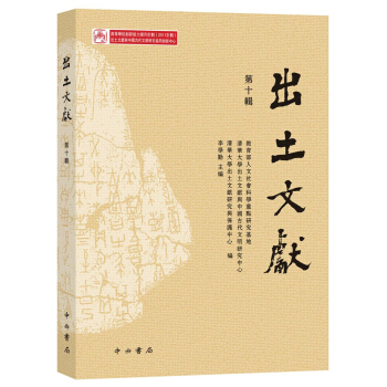 齣土文獻（第十輯） pdf epub mobi 電子書 下載