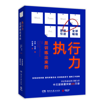 執行力是訓練齣來的 pdf epub mobi 電子書 下載
