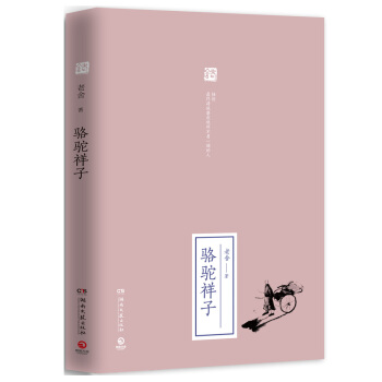 駱駝祥子 pdf epub mobi 電子書 下載