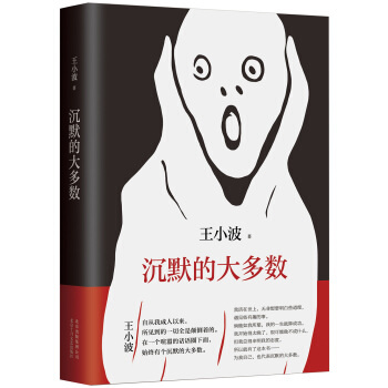 沉默的大多數 pdf epub mobi 電子書 下載