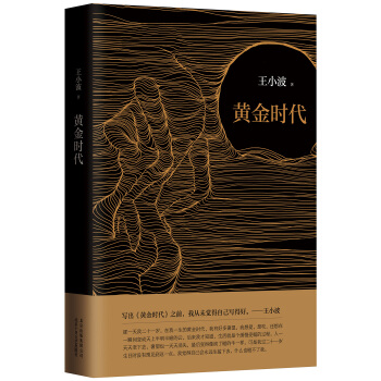 黄金时代 pdf epub mobi 电子书 下载