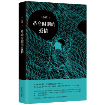 革命时期的爱情 pdf epub mobi 电子书 下载