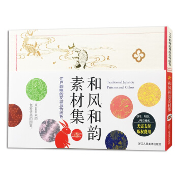 和風和韻素材集 pdf epub mobi 電子書 下載