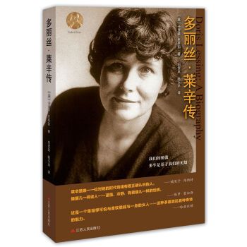 多麗絲·萊辛傳 pdf epub mobi 電子書 下載