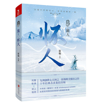 九州·旅人·懷人 pdf epub mobi 電子書 下載