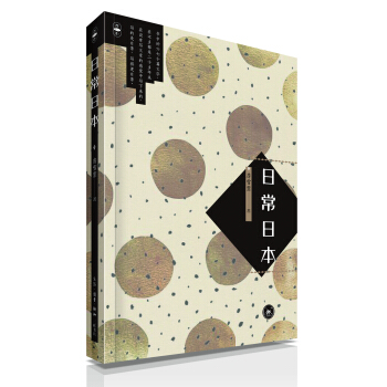 日常日本 pdf epub mobi 電子書 下載