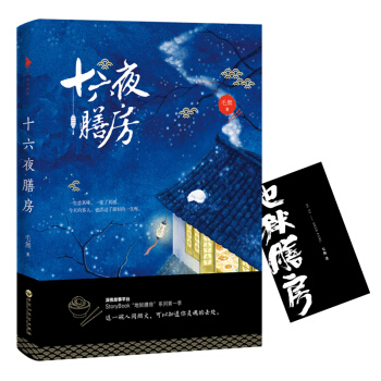 十六夜膳房 pdf epub mobi 电子书 下载