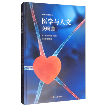 醫學與人文交響麯