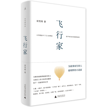 飞行家 pdf epub mobi 电子书 下载