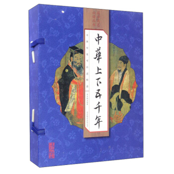 國學國藝必讀叢書:中華上下五韆年(套裝共4冊)