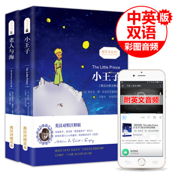 (英漢對照注釋版)小王子+老人與海(套裝共2冊) /世界經典文學名著暢銷小說 pdf epub mobi 電子書 下載