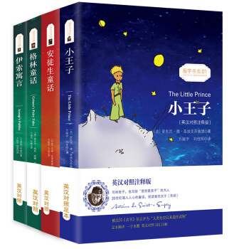 (英漢對照)小王子+格林童話+安徒生童話+伊索寓言(套裝共4冊)中英文雙語版故事書 世界名著課外讀物 pdf epub mobi 電子書 下載