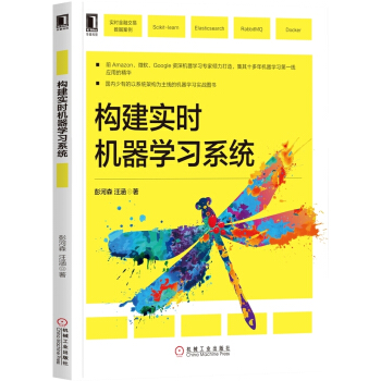 构建实时机器学习系统 pdf epub mobi 电子书 下载