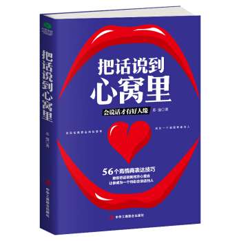 把话说到心窝里 pdf epub mobi 电子书 下载