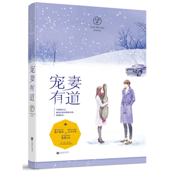 寵妻有道 pdf epub mobi 電子書 下載