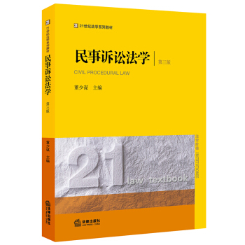 民事诉讼法学（第三版） pdf epub mobi 电子书 下载