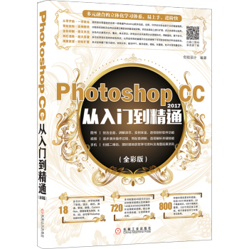 Photoshop CC 2017从入门到精通（全彩版） pdf epub mobi 电子书 下载
