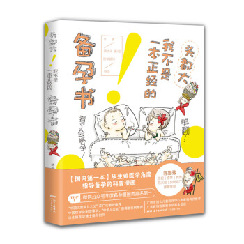 頭都大！我不是一本正經的備孕書 pdf epub mobi 電子書 下載
