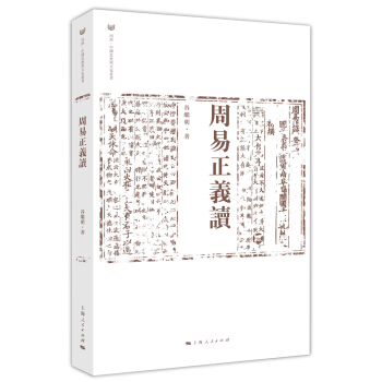 周易正義讀 pdf epub mobi 電子書 下載