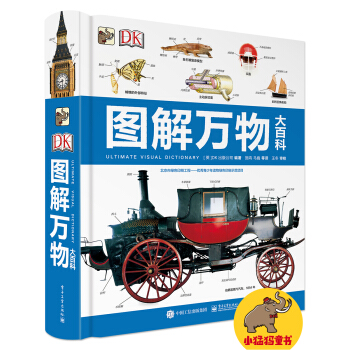 DK圖解萬物大百科（精裝版 全彩） [12歲以上青少年] pdf epub mobi 電子書 下載