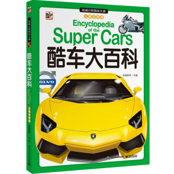 權威百科悅讀大係（兒童注音版）酷車大百科（全彩） [7-12歲青少年] pdf epub mobi 電子書 下載