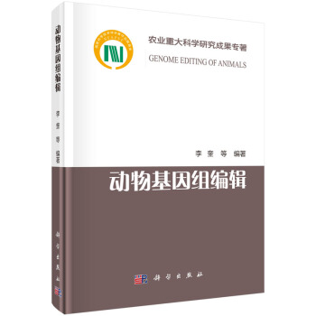 动物基因组编辑 pdf epub mobi 电子书 下载