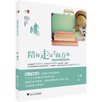 陪你走过千山万水 pdf epub mobi 电子书 下载