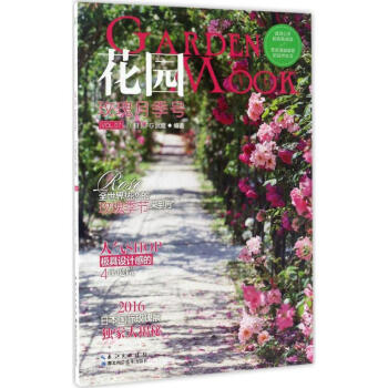 花園MOOK玫瑰月季號 pdf epub mobi 電子書 下載