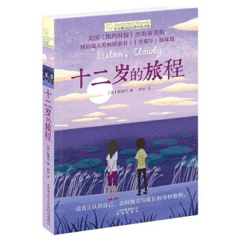 十二岁的旅程 pdf epub mobi 电子书 下载